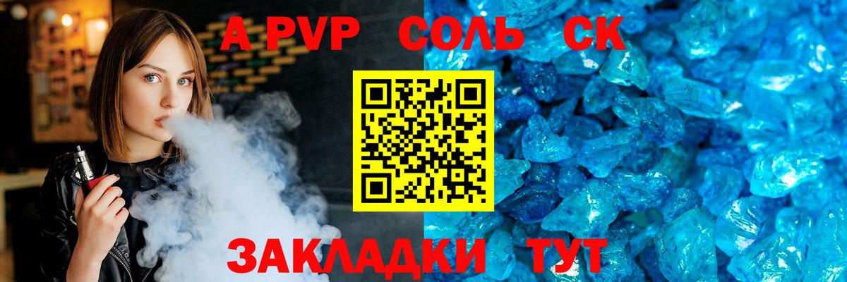 Шали  А ПВП  Вход с VPN  A PVP VHQ  A PVP Соль  Альфа ПВП VHQ 