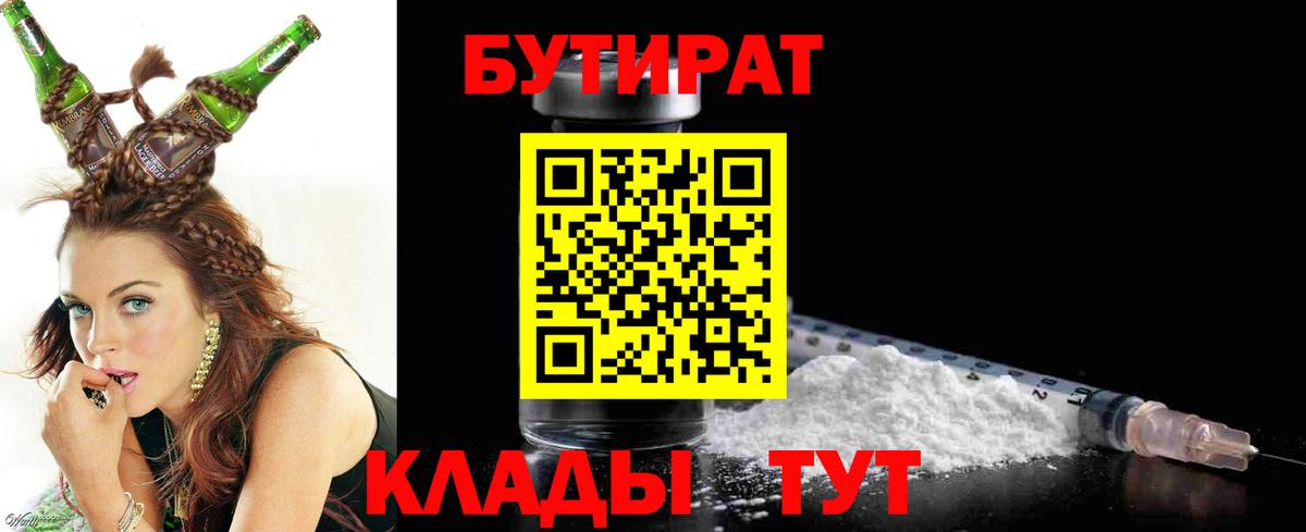 Шали  БУТИРАТ Butirat  БУТИРАТ  Вход с VPN 