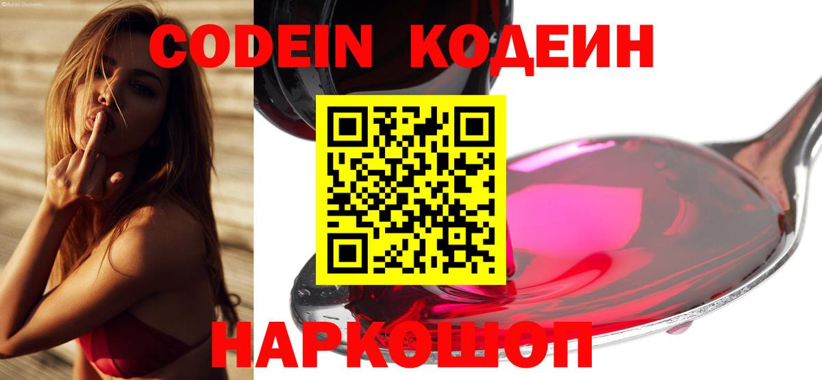 Шали  Codein Purple Drank  Вход с VPN 
