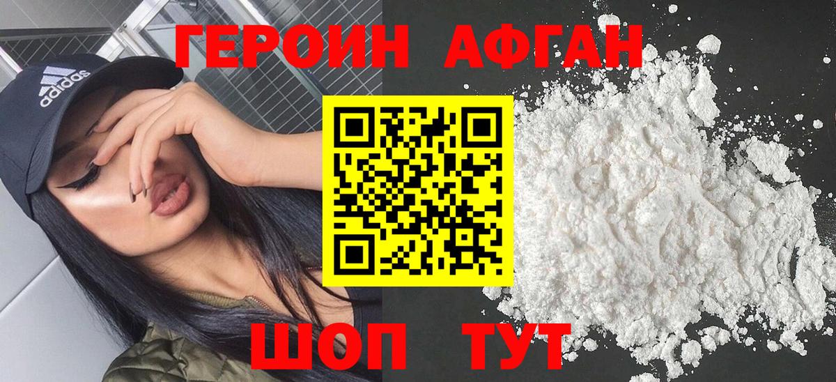 Героин хмурый Шали