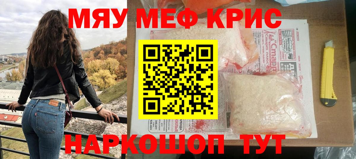 МЯУ-МЯУ мяу мяу  МЯУ-МЯУ кристаллы  Вход с VPN  Шали 