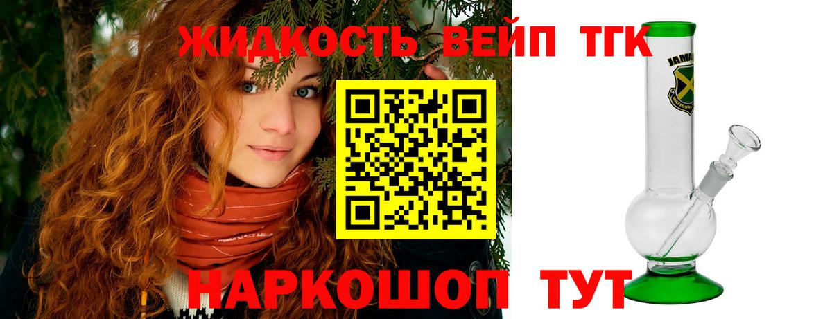 ТГК жижа  Дистиллят ТГК гашишное масло  Шали  Вход с VPN 